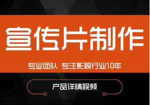 【企業(yè)宣傳】為什么企業(yè)宣傳片制作的價格差距如此之大，是何原因？ 